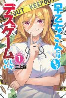 Satome-san ni Hamou Death Game Shikanai - Manga, Comedy, Romance, Shounen